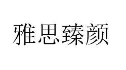 Trademark Chinese characters