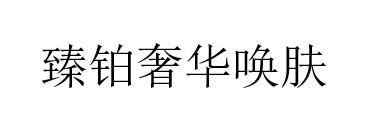 Trademark Chinese characters