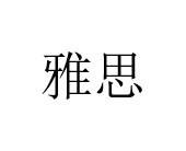 Trademark Chinese characters