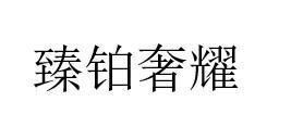 Trademark Chinese characters