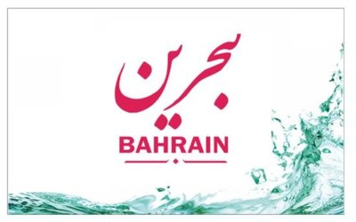 Trademark BAHRAIN + HURUF ARAB