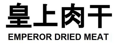 Trademark EMPEROR DRIED MEAT + LOGO