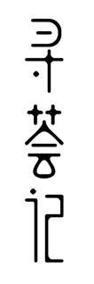 Trademark Huruf kanji dibaca Xun Hui Ji