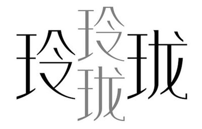 Trademark Huruf kanji dibaca Ling, Long