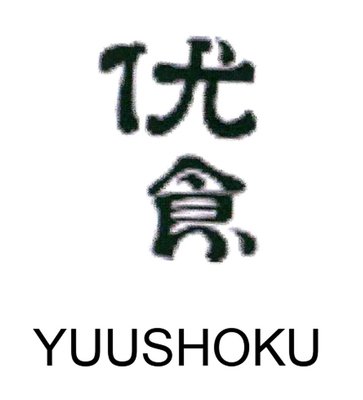 Trademark YUUSHOKU, Karakter huruf China YUUSHOKU