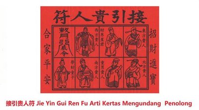 Trademark Jie Yin Gui Ren Fu + Tulisan Kanji + Lukisan