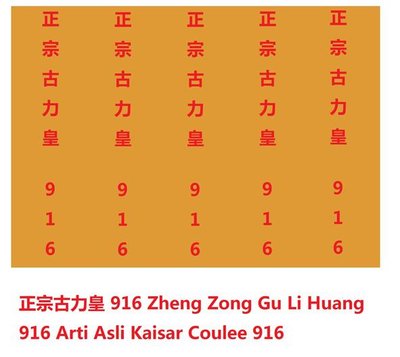 Trademark Zheng Zong Gu Li Huang 916 + Tulisan kanji