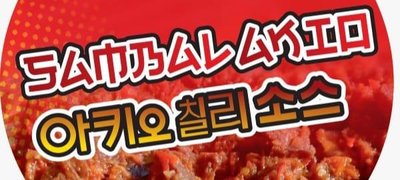 Trademark SAMBAL PRODUK AKIO NAMA USAHA