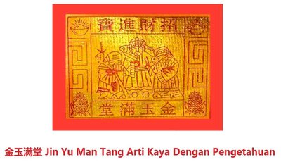 Trademark Jin Yu Man Tang + Tulisan Kanji + Lukisan