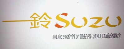 Trademark SUZU