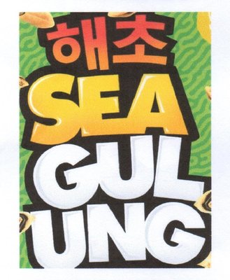 Trademark SEA GUL UNG