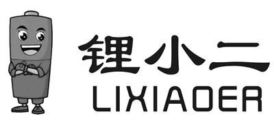 Trademark LIXIAOER + chinese character