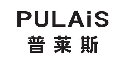 Trademark PULAiS + Chinese Character