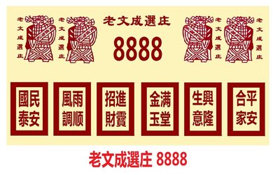 Trademark Lao Wen Cheng Xuan Zhuang 8888 + Tulisan Kanji + Lukisan