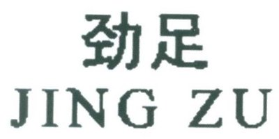 Trademark JING ZU + huruf kanji