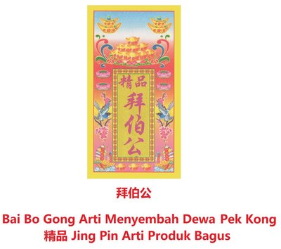 Trademark Bai Bo Gong - Jing Pin + Tulisan Kanji + Lukisan