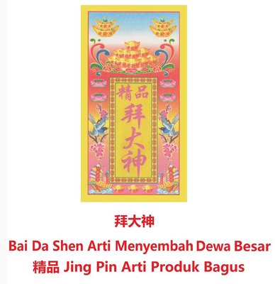 Trademark Bai Da Shen - Jing Pin + Tulisan Kanji + Lukisan