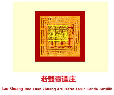 Trademark Lao Shuang Bao Xuan Zhuang + Tulisan Kanji + Lukisan