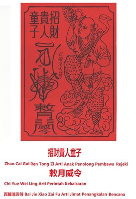 Trademark Zhao Cai Gui Ren Tong Zi, Chi Yue Wei Ling, Bai Jie Xiao Zai Fu + Tulisan Kanji + Lukisan