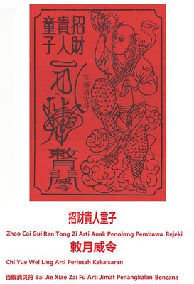 Trademark Zhao Cai Gui Ren Tong Zi, Chi Yue Wei Ling, Bai Jie Xiao Zai Fu + Tulisan Kanji + Lukisan