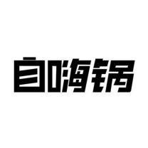 Trademark Karakter huruf Kanji "ZIHAIGUO"