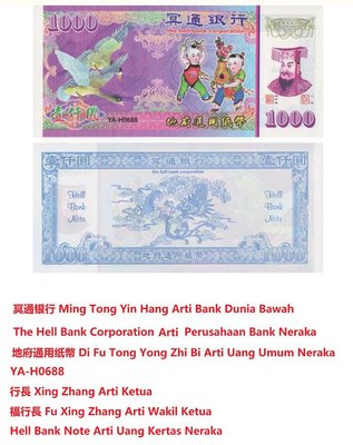 Trademark Ming Tong Yin Hang, The Hell Bank Corporation, Di Fu Tong Yong Zhi Bi, YA-H0688, Xing Zhang, Fu
Xing Zhang, Hell Bank Note, 1000 + Tulisan Kanji + Lukisan