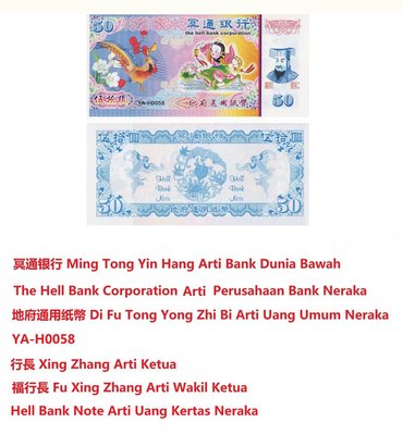 Trademark Ming Tong Yin Hang, The Hell Bank Corporation, Di Fu Tong Yong Zhi Bi, YA-H0058, Xing Zhang, Fu
Xing Zhang + Hell Bank Note + Tulisan Kanji + Lukisan