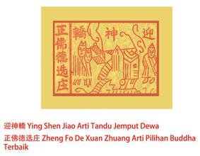 Trademark Ying Shen Jiao, Zheng Fo De Xuan Zhuang + Tulisan Kanji + Lukisan