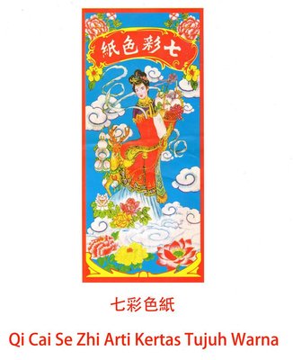 Trademark Qi Cai Se Zhi + Tulisan Kanji + Lukisan