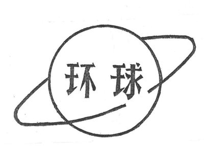 Trademark Logo + Huruf kanji