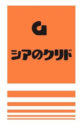 Trademark Logo + huruf kanji SI A NO KU RI DO