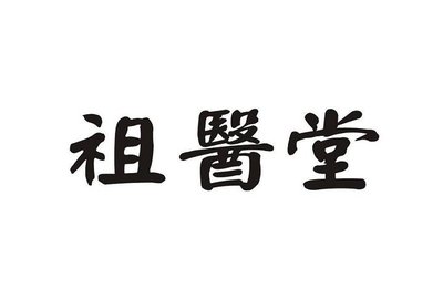 Trademark ZU YI TANG HURUF KANJI