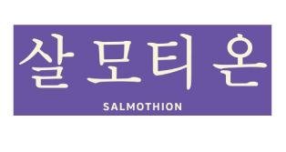 Trademark SALMOTHION