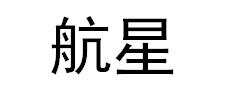 Trademark HURUF KANJI HANGXING