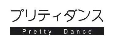 Trademark PRETTY DANCE & HURUF JEPANG