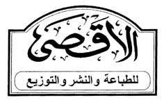 Trademark TULISAN ARAB AL-AQSHO