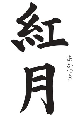 Trademark HURUF KANJI