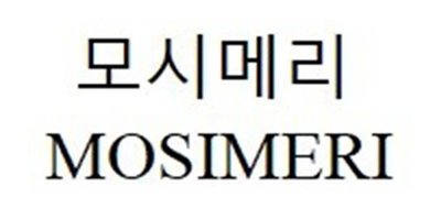 Trademark MOSIMERI, Karakter huruf Korea MOSIMERI