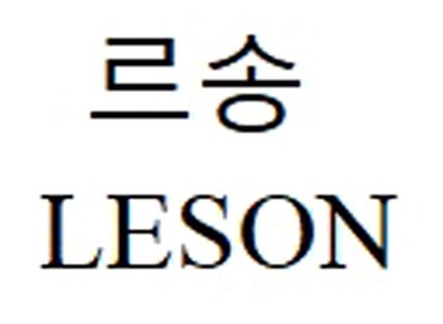 Trademark LESON, Karakter huruf Korea LESON