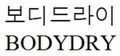 Trademark BODYDRY, Karakter huruf Korea BODYDRY