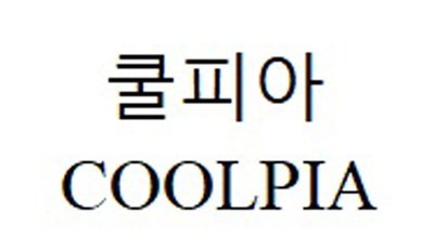 Trademark COOLPIA, Karakter huruf Korea COOLPIA