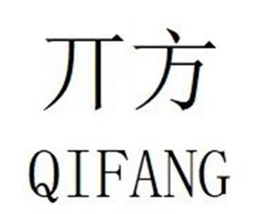 Trademark QIFANG + LOGO