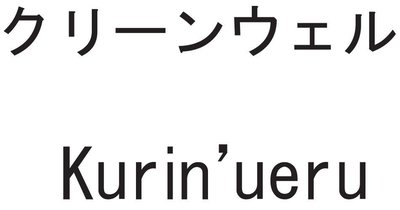 Trademark KURIN’ UERU + KARAKTER HURUF NON LATIN