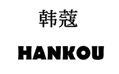 Trademark HANKOU + LOGO