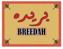 Trademark BREEDAH DAN HURUF ARAB