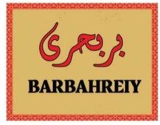 Trademark BARBAHREIY DAN HURUF ARAB