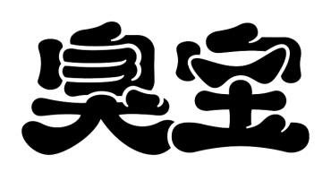 Trademark Huruf kanji dibaca Chou Bao