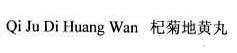 Trademark QI JU DI HUANG WAN + KARAKTER HURUF NON LATIN
