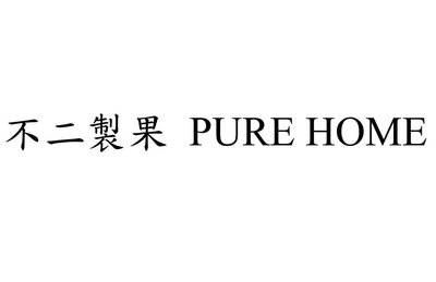 Trademark PURE HOME + HURUF CINA