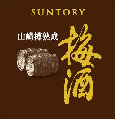 Trademark SUNTORY & Japanese Characters